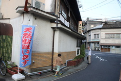 美加登家（みかどや）さん　島根県 津和野町