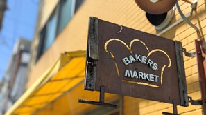 BAKERS MARKET