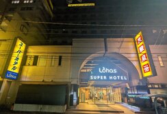 スーパーホテルLohas池袋駅北口・SUPER HOTEL  Lohas Ikebukuro Station North