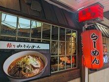 らーめん 熊五郎 新大阪1号店