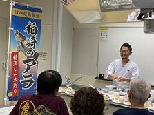 「柏崎のアラ」講演会&試食会