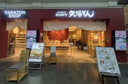 名古屋名物 みそかつ 矢場とん
