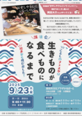 コープ自然派しこく 講演会&お魚さばき教室（高知県）