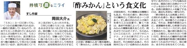 「酢みかん」という食文化について