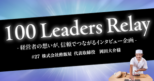 「100 Leaders Relay」 by Vivid Sunshine