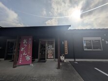 中本製麺（なかもとせいめん）・おっどん亭 