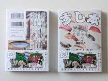 だいわ文庫20周年フェア　中村佑介さん描き下ろし限定帯！