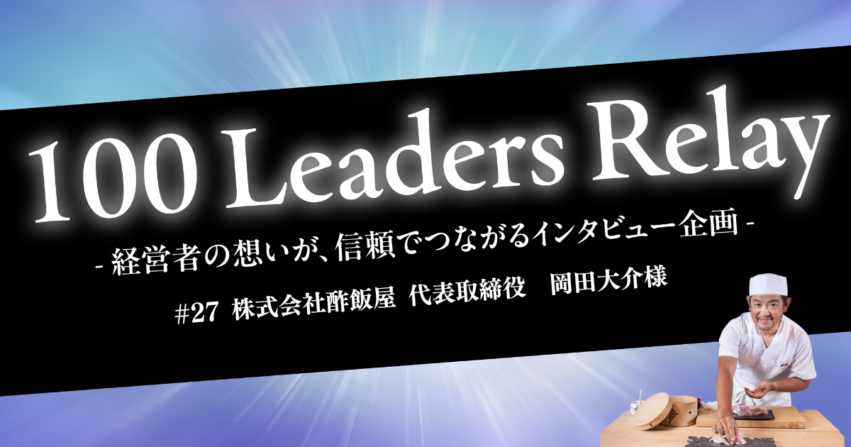 100Leaders-Relay-9.png
