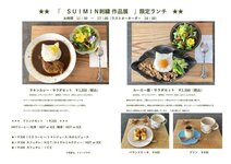 「 SUIMIN刺繍 作品展 」限定ランチ