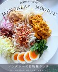 ミャンマー　マンダレー料理　ランチ