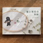 SUIMIN 『（仮）猫と草花の刺繍　出版記念展』