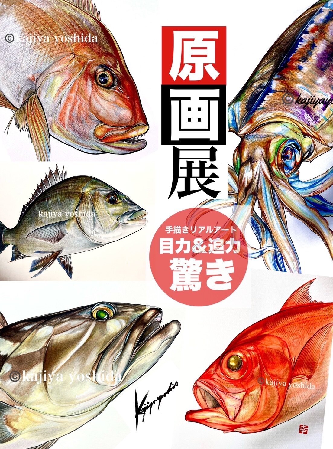 吉田幸男　原画展