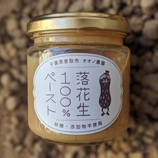 オオノ農園の落花生100%ペースト