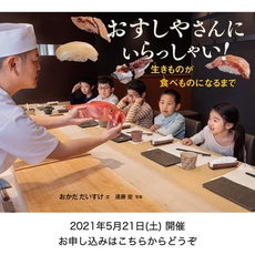 子ども握り寿司体験教室