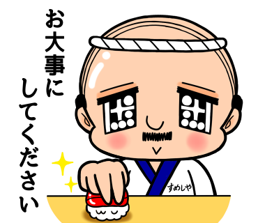 酢飯屋オリジナルlineスタンプ 第2弾リリースしました お知らせ 酢飯屋